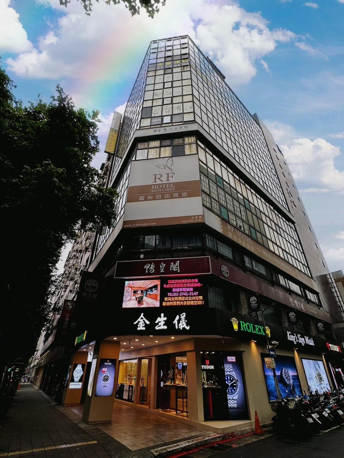 Rf ホテル ジョンシャオ 台北市 エクステリア 写真