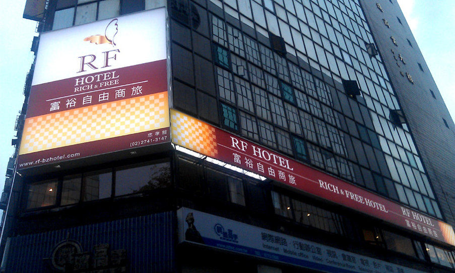 Rf ホテル ジョンシャオ 台北市 エクステリア 写真